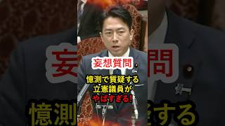 【誘導尋問】立憲・後藤議員の誘導尋問に小泉進次郎がブチギレ！捨て台詞がヤバすぎる‼