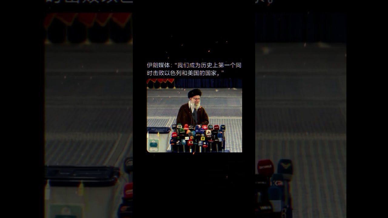 他说，我们成为历史上第一个