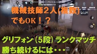 【IdentityV】【アイデンティティ5】【第五人格】機械技師･調香師･白黒無常･ランク戦≪ゆるゆる実況≫