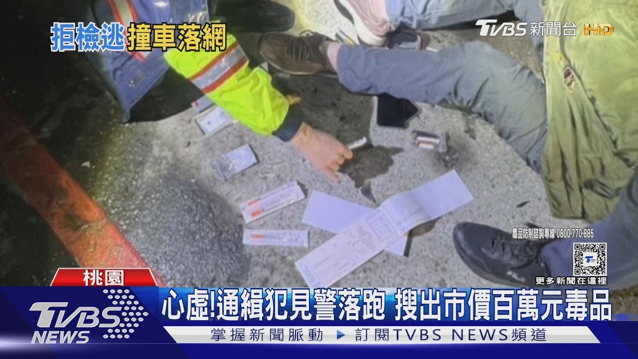 別跑！毒品通緝犯逆向蛇行　闖燈撞車遭逮