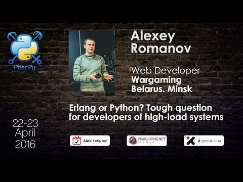 Алексей Романов: "Erlang или Python? Нелегкий выбор разработчика высоконагруженных систем"