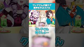【ホロライブ】スバル、クレアさんの魅力で限界化w【大空スバル／壱百満天原サロメ／シスター・クレア／切り抜き】 #ホロライブ切り抜き #hololive #ホロライブ #shorts