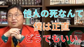 幼少期から知っている著名人が亡くなって寂しい気持ちをどう乗り越えれば良いですか?【サイコパスの人生相談】