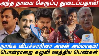 Download lagu அவனை செருப்.... அடிக்கணும் | திமுக காரனே பெண்களை கேவலமாதா பண்றங்கா | அவன் பொண்டாட்டியும் தே...ளா  mp3
