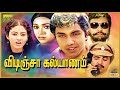 Vidinja Kalyanam 1986 Sathyaraj Jayashree Tamil Superhit Thriller Full Movie Bicstol