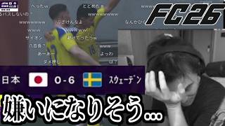 FC26スウェーデン戦で煽られてちんまり【2026/07/27】