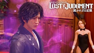 【LOST JUDGMENT】女子高生を狂わす大人フェロモンムンムン探偵 #66