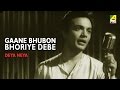 Gaane Bhuban Bhoriye Debe | Deya Neya | Bengali Movie Song | Uttam Kumar