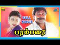 Parambarai 1996 Tamil Full Movie Prabhu Roja Full HD