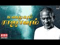 மழையும் ராஜாவும் | ilaiyaraaja Rain Song in Tamil | Tamil Hits | Mazhaiyum Raajavum Audio Jukebox