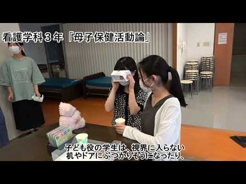秋田看護福祉大学　～看護学科3年授業紹介「母子保健活動論」～