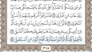 20 سورة طه سماع وقراءة الشيخ محمد صديق المنشاوي