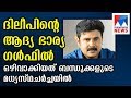 Manju Warrier Is Not Dileep S First Wife Says Police Manorama News