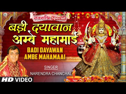 Badi Dayawan Ambe Mahamaai — watch video