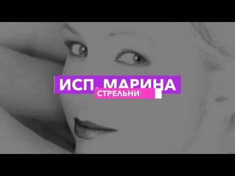 Солдат - Марина Стрельникова