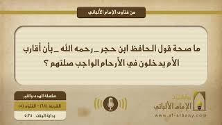 ما صحة قول الحافظ ابن حجر _ رحمه الله _ بأن أقارب الأم يدخلون في الأرحام الواجب صلتهم ؟