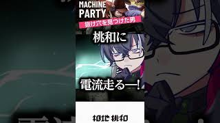 ゲームの抜け穴を見つけた男 #マシンパーティー #machineparty #gameplay #fps #shooting #vtuber #memes #shorts