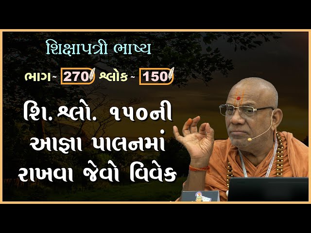 Shi. Shlok 150 Ni Agna Palanma Rakhva Jevo Vivek