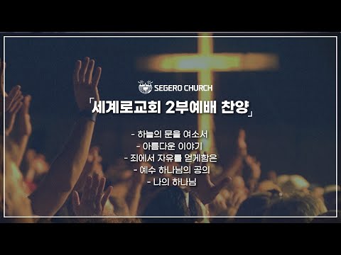7월30일 주일찬양