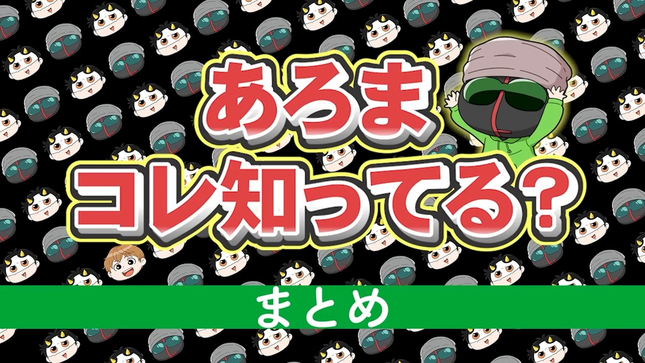 あろまコレ知ってる？一気見用#2【あろコレ】【M.S.S Project】