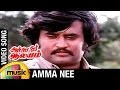 Annai Oru Aalayam Tamil Movie Songs Amma Nee Video Song Rajinikanth Sripriya Ilayaraja