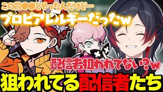 【タルコフ/EFT】広がるプロピアレルギーの輪！狙われてる可能性があるタルコフ配信者たち【うるか切り抜き/うるか/ありさか/ふらんしすこ】