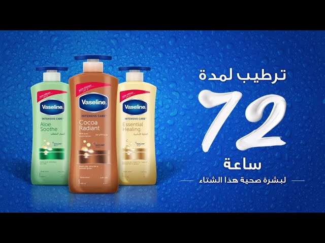 فازلين لوشن جسم