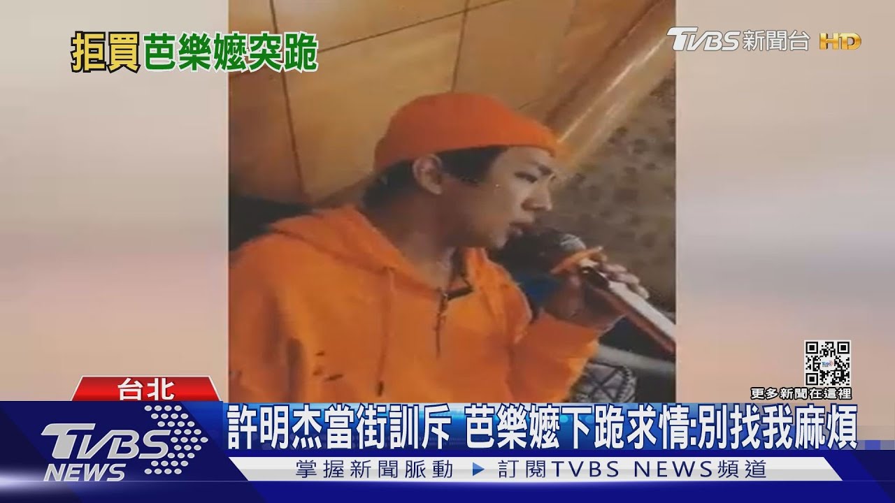 許明杰醉罵「芭樂阿嬤」惹眾怒！　目擊者還原阿嬤推銷遭拒突下跪