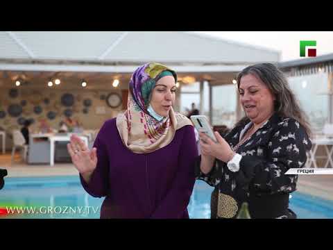 В греческой столице прошла конференция, посвященная 70-летию со дня рождения Ахмата-Хаджи Кадырова