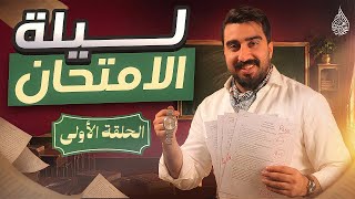 كورس الاستاذ محمد العبيدي