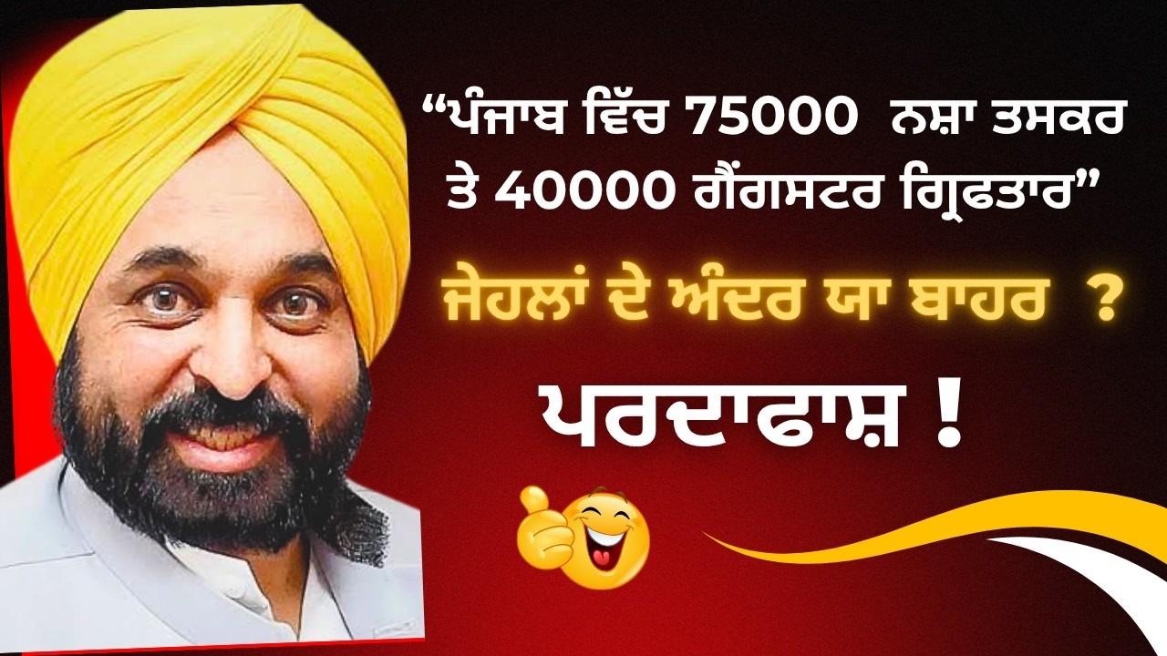 In which jail the 75000 drug smugglers and 40000 gangsters are lodged? When total capacity of Punjab jails is 38000.