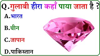 GK Question || GK In Hindi || GK Question and Answer || GK Quiz ||