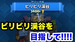 ビリビリ渓谷目指して！！トロ上げやっていきます！！－白黒beat‘sLiveGame!!