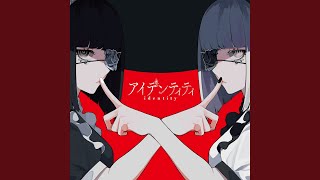 アイデンティティ