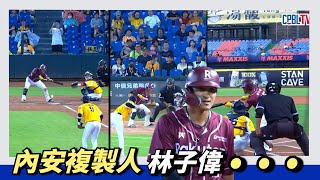 [分享] 今日林子偉 猛點賞