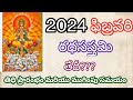 2024 రథసప్తమి తేదీ/2024 rathasaptami date/2024 ratha sapthami date/2024 rathasapthami date #2024