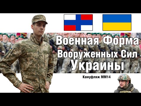 MM14 Ukrainian Army Uniform | MILITARY UNIFORM REVIEW @rudenkohawaii