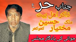 Zakir Malik Mukhtar Hussain Khokhar |Shab-E-Ashor| Hazrat Hur a.s|Hasnain Qaisar