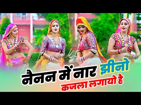जब नैनन से नैना बोले — वीडियो थंबनेल