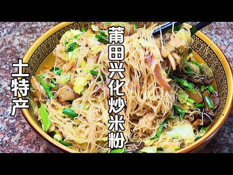 Bihun Goreng Xinghua Putian Minnan