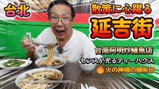 台北アリーナ駅のほど近く、ワタルお勧めのストリートだよ!