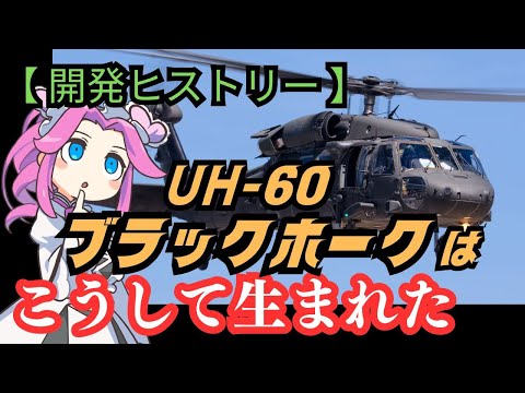 UH-60 ブラックホーク - 定義