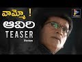 Ravi Babu S Aaviri Teaser Review Neha Chauhan Kasi Vishwanath Telugu Full Screen