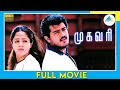 முகவரி 2000 Mugavaree Tamil Full Movie Ajith Kumar Jyothika Full HD