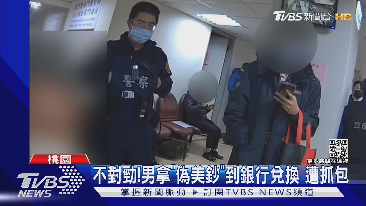 拿假美金換新台幣! 男稱「跟國外菜販換的」