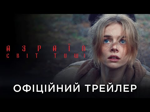 Трейлер Азраїл: Світ тиші