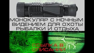 Рыбалка с прибором ночного видения