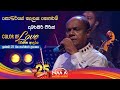 Sonduriye සොඳුරියේ Amarasiri Peris With Naada Colour Of Love Lakhanda 25th Anniversa