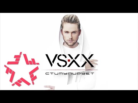 VSXX (feat. Alex Curly) - Одна такая (Арт-трек)