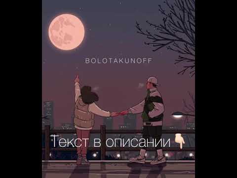Kaizen faet. Sunboy - Сүмөлөк😻 (текст) #музыка